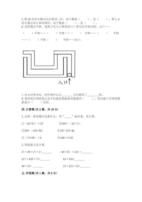 小学四年级下册数学期末测试卷及完整答案【夺冠系列】.docx