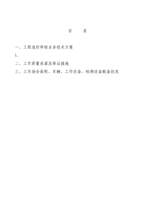 业务重点技术专题方案.docx