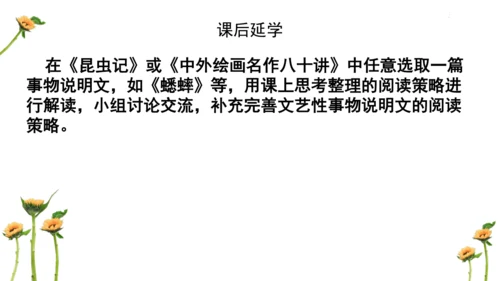 【教学评一体化】第五单元 整体教学课件-【大单元教学】统编语文八年级上册名师备课系列