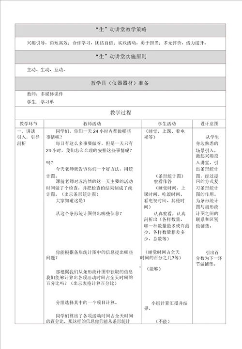 扇形统计图教学设计