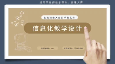 简约信息化教学设计通用PPT模板
