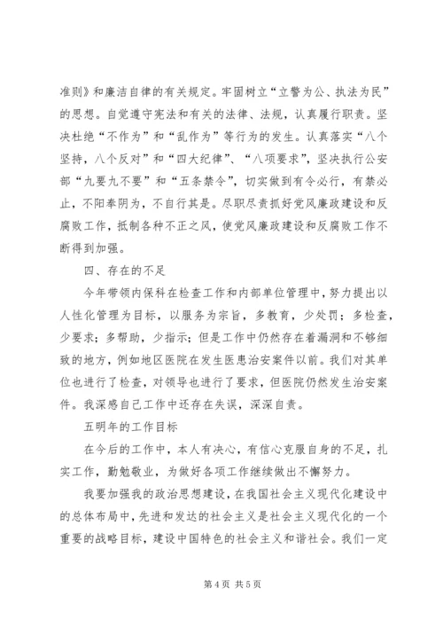 人民警察年终工作报告.docx