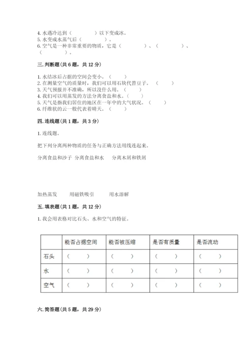 教科版三年级上册科学期末测试卷【模拟题】.docx