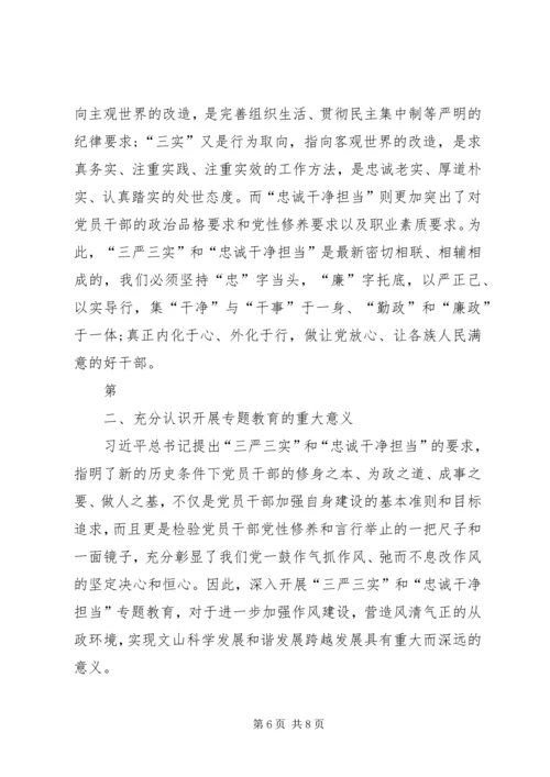 学习“三严三实”和“忠诚干净担当”心得体会5篇 (2).docx