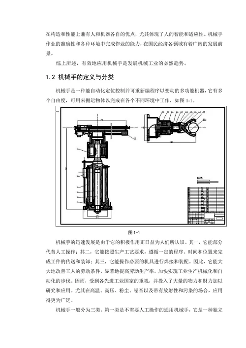 轴瓦体机械手液压系统设计