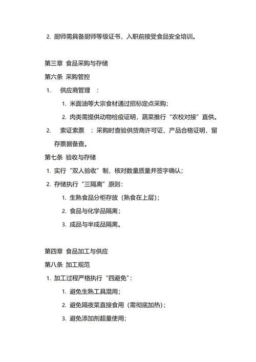 通用食堂管理制度
