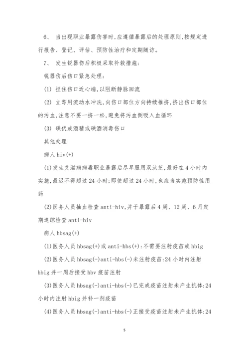 职业卫生安全防护制度4篇.docx
