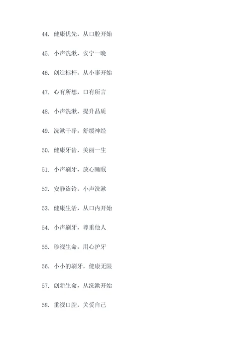 提示小点声洗漱的标语