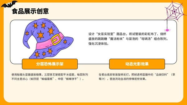 橙色插画风万圣节主题派对策划PPT模板