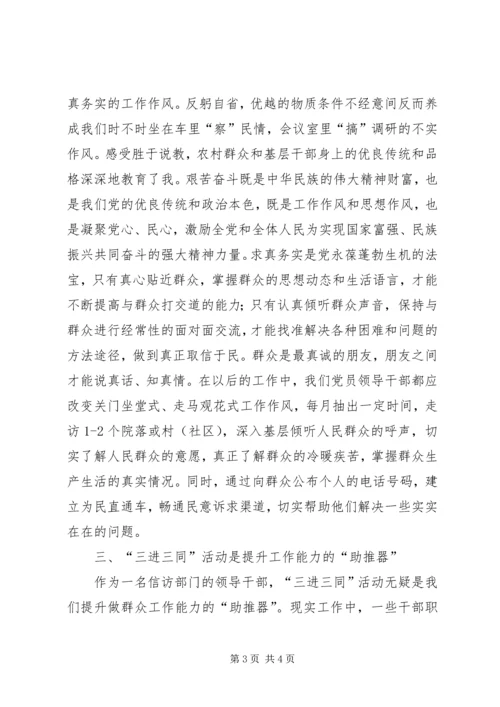 三进三同活动个人心得体会 (6).docx