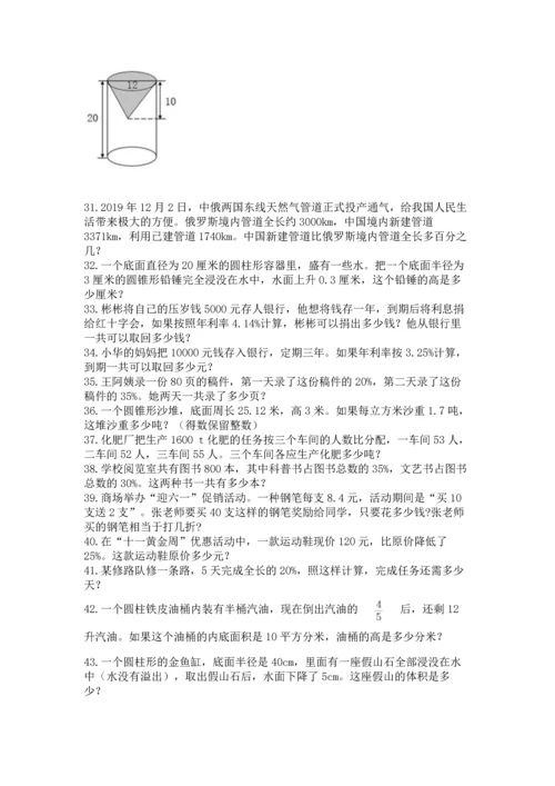 小升初数学应用题50道附答案【培优b卷】.docx