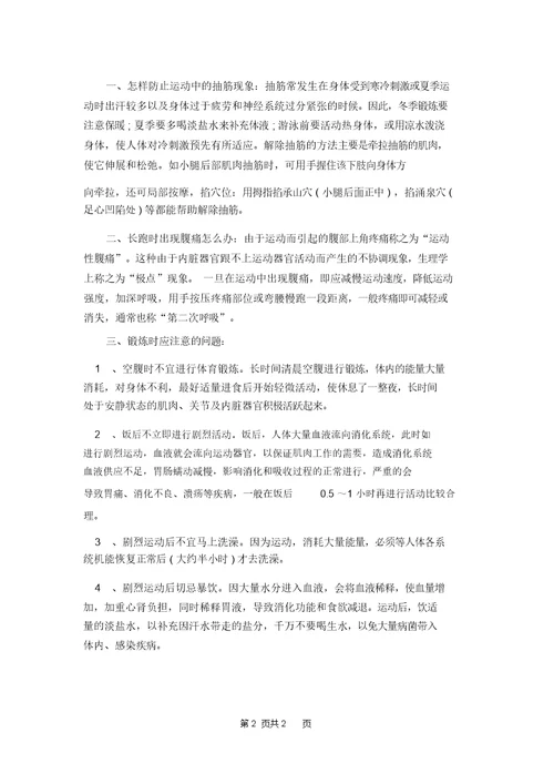 学校运动会注意事项