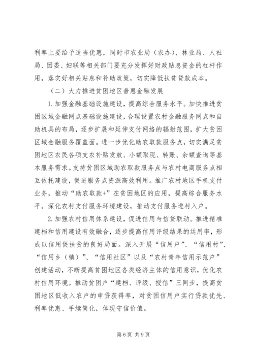 市金融扶贫实施计划.docx
