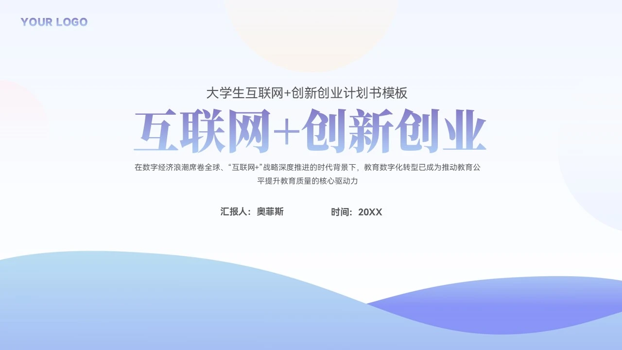 简约大学生互联网创新创业大赛ppt模板