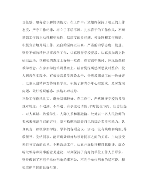 2022教育系统优秀共产党员事迹材料.docx