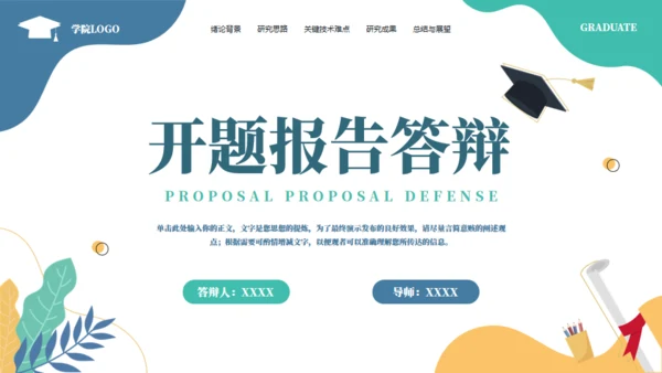 网站风极简毕业答辩通用PPT模板