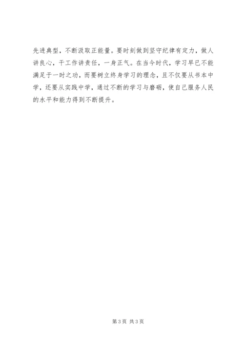 坚守纪律底线,树立清风正气发言稿 (2).docx