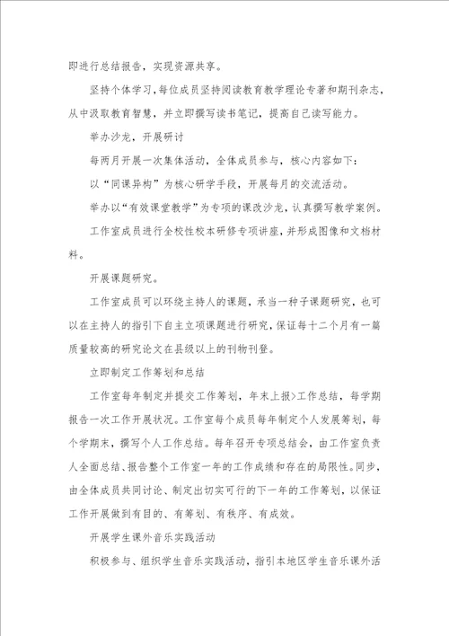 音乐老师工作计划