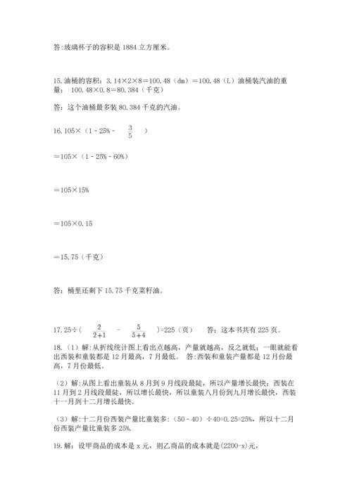 六年级小升初数学应用题50道附答案（培优）.docx