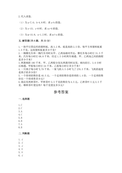 人教版五年级上册数学期末测试卷（典优）word版.docx