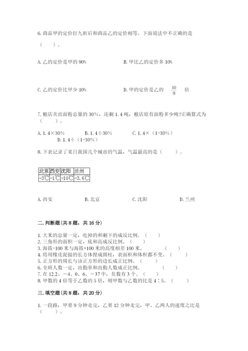 冀教版小升初数学模拟试卷精品【历年真题】.docx