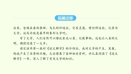 第三单元名著导读《经典常谈》选择性阅读 统编版语文八年级下册 同步精品课件