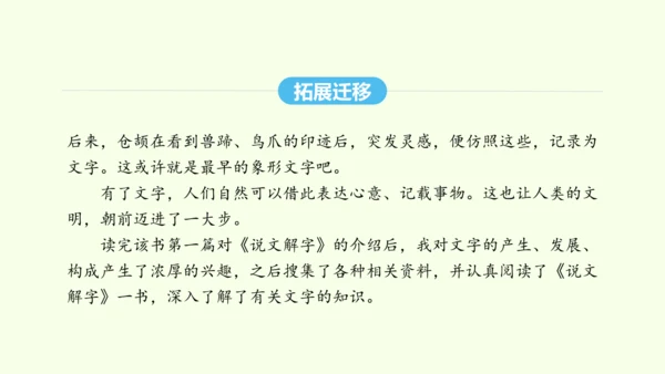 第三单元名著导读《经典常谈》选择性阅读 统编版语文八年级下册 同步精品课件