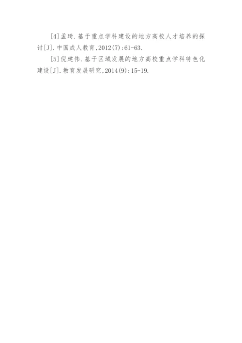 教育学毕业论文精编.docx