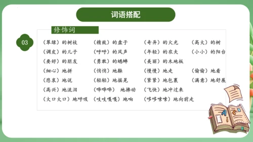 统编版2024三年级语文上册第三单元复习   课件