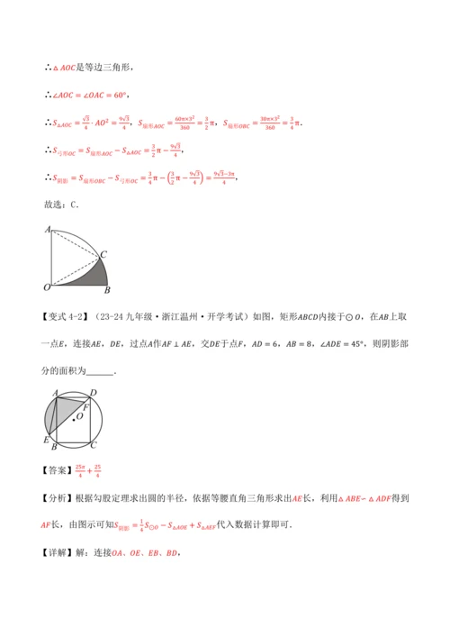 人教版2024-2025九年级数学上册同步讲义专题专题24.10求圆中阴影部分的面积【九大题型】(学