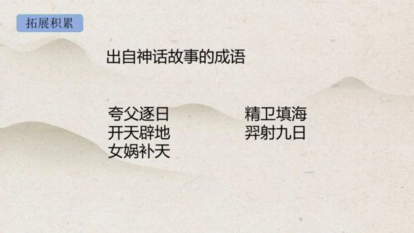 13《精卫填海》课件