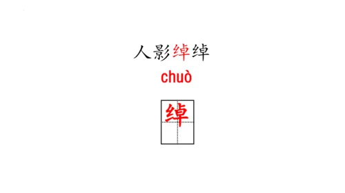 5《搭石》  课件