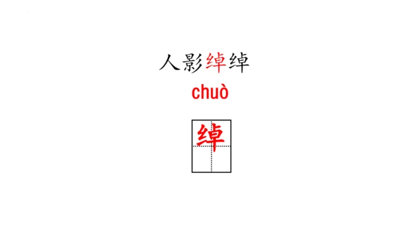 5《搭石》  课件