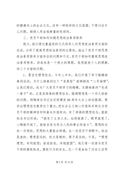 党员干部如何提高思想政治素质讲稿.docx