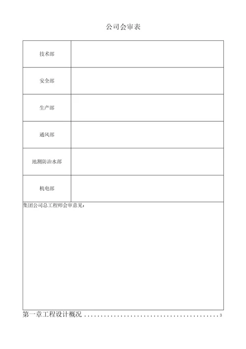 11041下付巷掘进作业规程