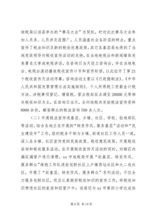 乡镇年度综治宣传活动工作总结.docx