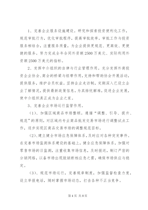 某年商务局下半年工作计划范文.docx