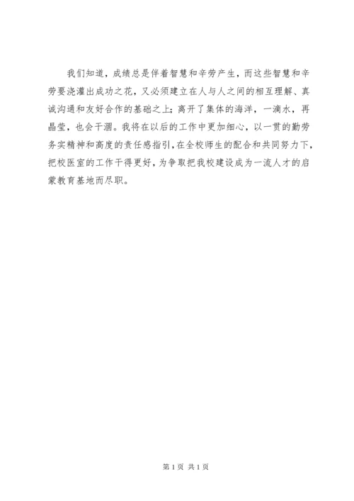 XX年校医工作总结 (2).docx