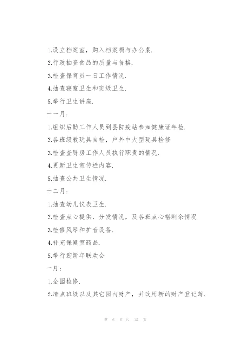 幼儿园秋季后勤工作计划大全.docx