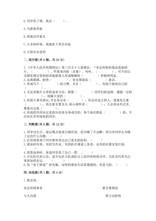 部编版五年级上册道德与法治期中测试卷含答案（a卷）.docx