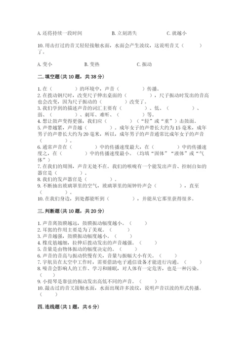 教科版科学四年级上册第一单元声音测试卷含完整答案【名师系列】.docx