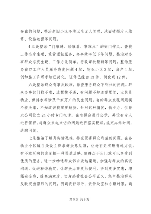 学校园安全整改落实情况汇报.docx