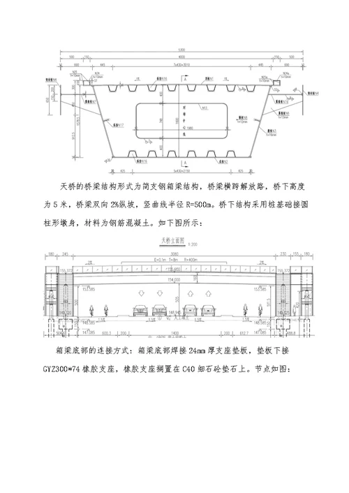 施工组织设计吊装专项方案