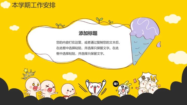 黄色卡通小学幼儿园期中家长会教育教学课件通用PPT模版