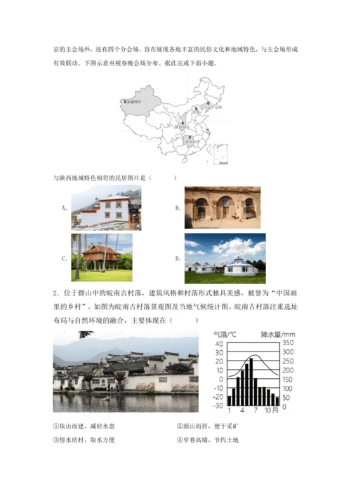 5.2城镇与乡村（教学设计）-2024—2025学年人教版（2024）七年级地理上册
