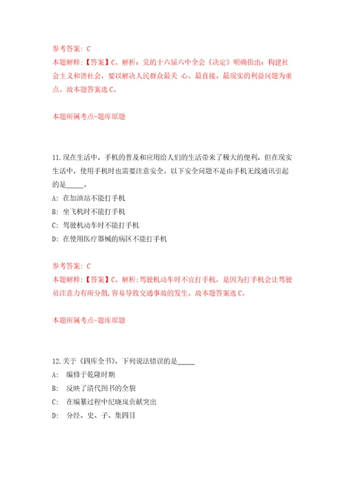 浙江绍兴市自然资源和规划局越城分局公开招聘编外后勤保洁人员1人模拟卷5