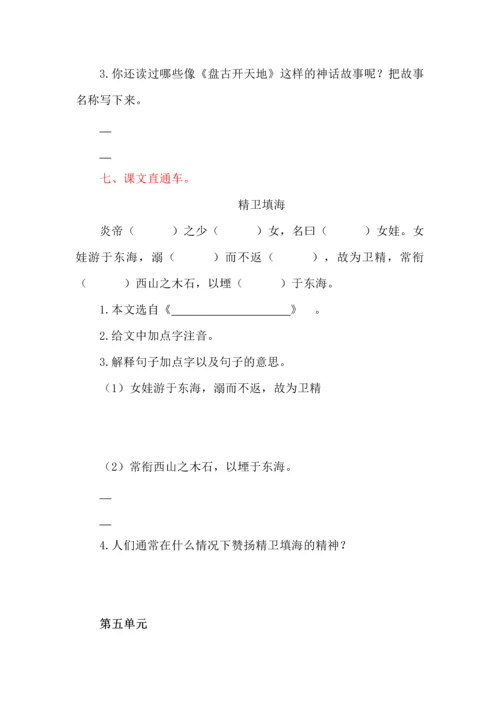 部编版四年级语文上册课内阅读专项.docx