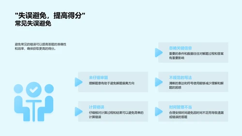 数学备考策略讲座PPT模板