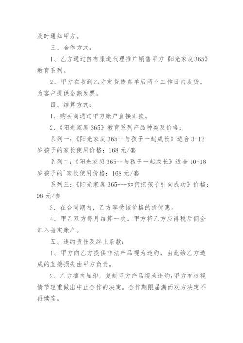 区域授权代理销售协议书.docx