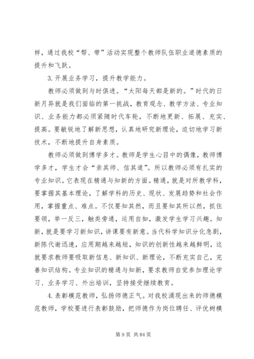 学校师资情况调研报告(精选多篇)]学校师资情况介绍.docx